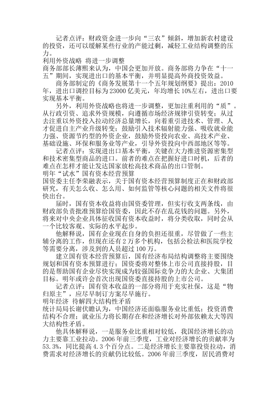 行业经济与政策每月市场动态（45页）_第3页