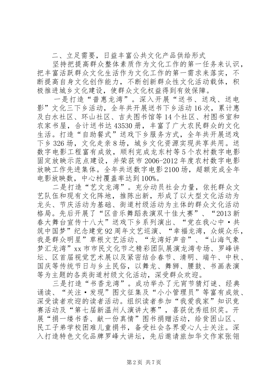 市区文化广电新闻出版局工作总结报告_第2页