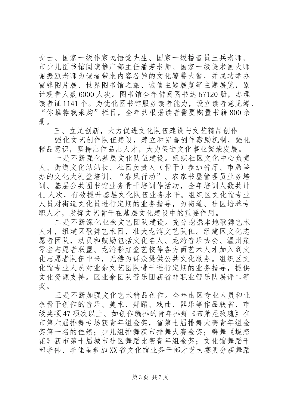 市区文化广电新闻出版局工作总结报告_第3页