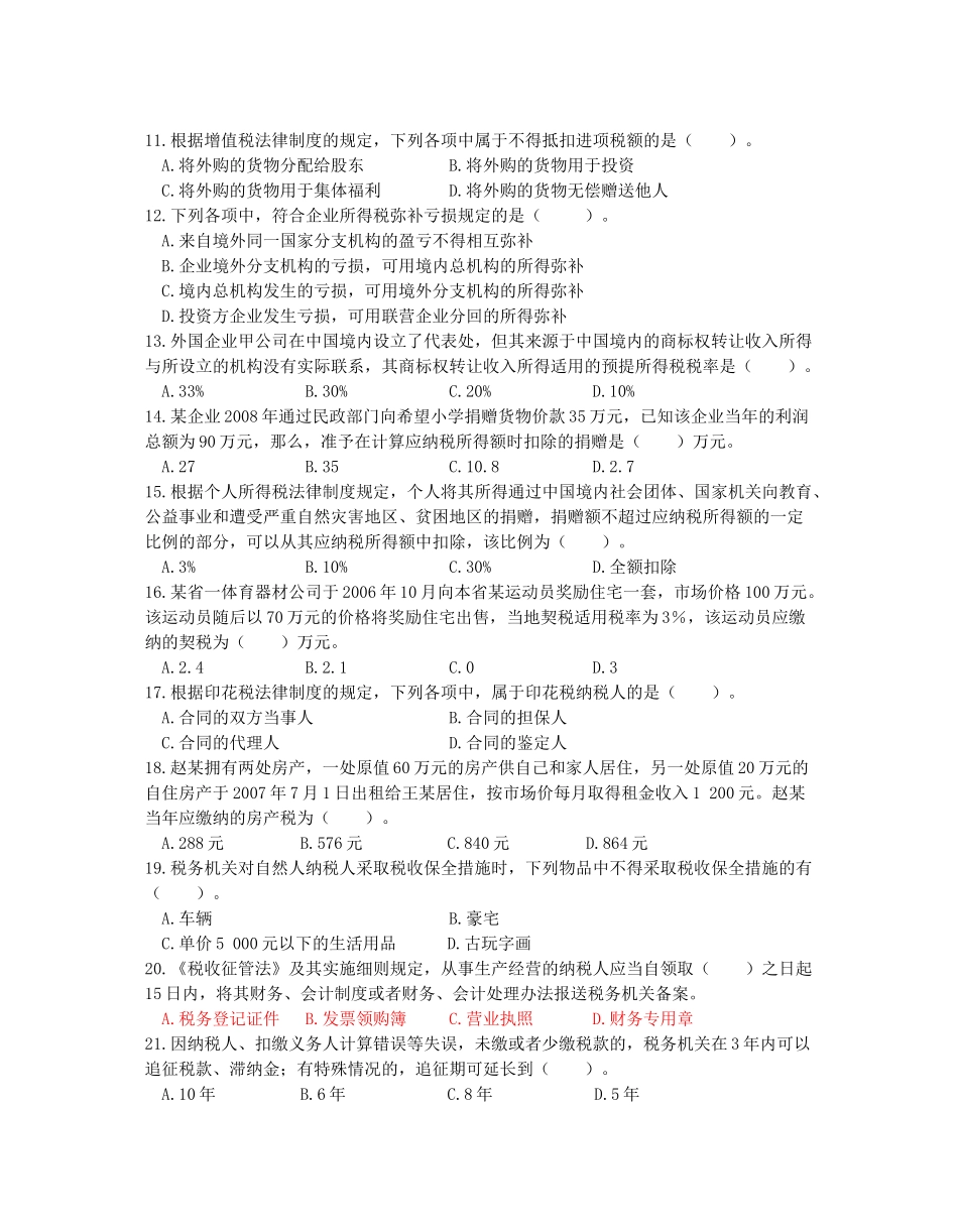 第一章财务管理总论_第2页