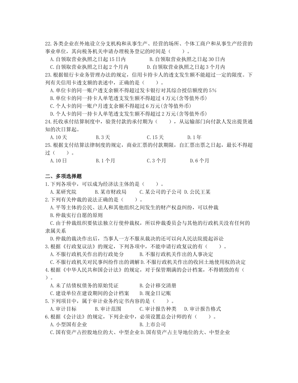 第一章财务管理总论_第3页