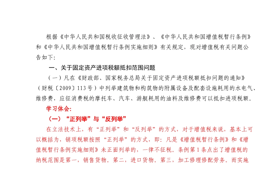 河北省国税局XXXX年第7号公告学习体会(XXXX[1]120)_第2页