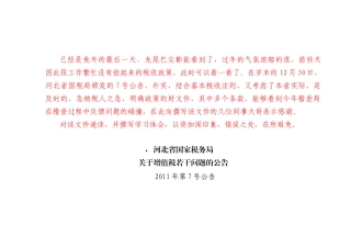 河北省国税局XXXX年第7号公告学习体会(XXXX[1]120)