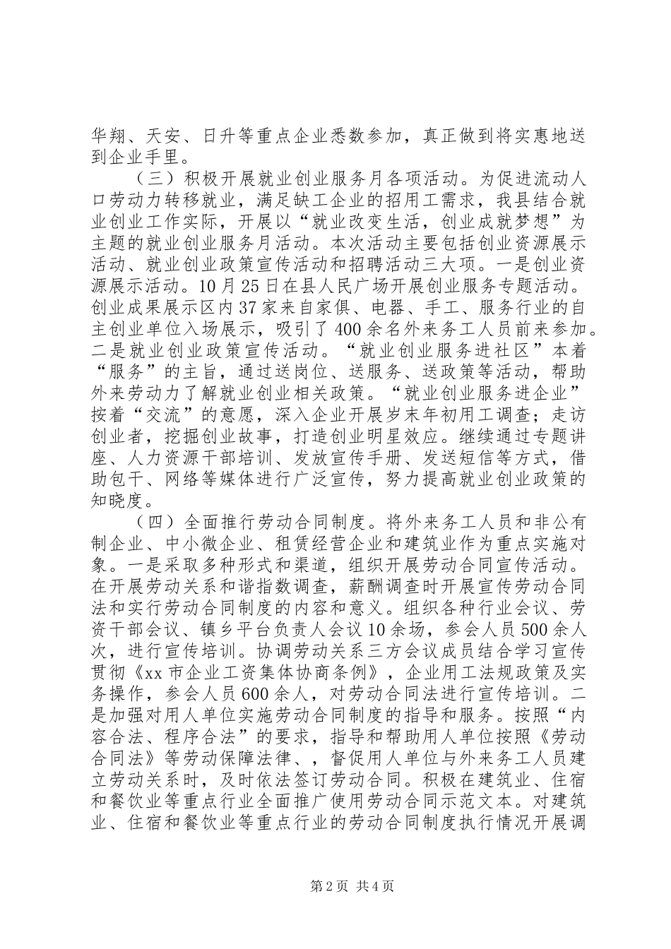 县人社局流动人口管理工作总结报告_第2页