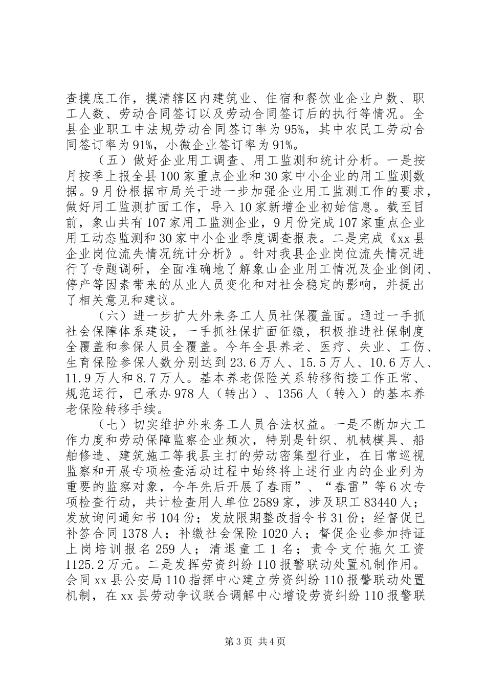 县人社局流动人口管理工作总结报告_第3页