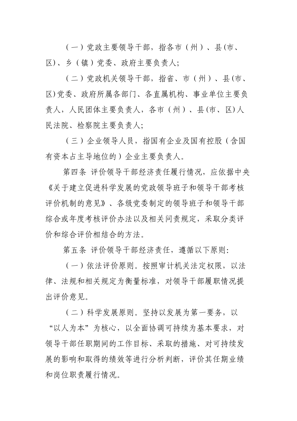 党政领导干部和国有企业领导人员任期经济责任审计评价_第2页
