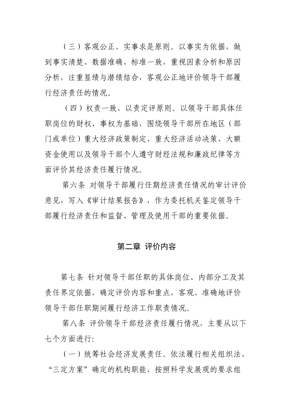 党政领导干部和国有企业领导人员任期经济责任审计评价_第3页