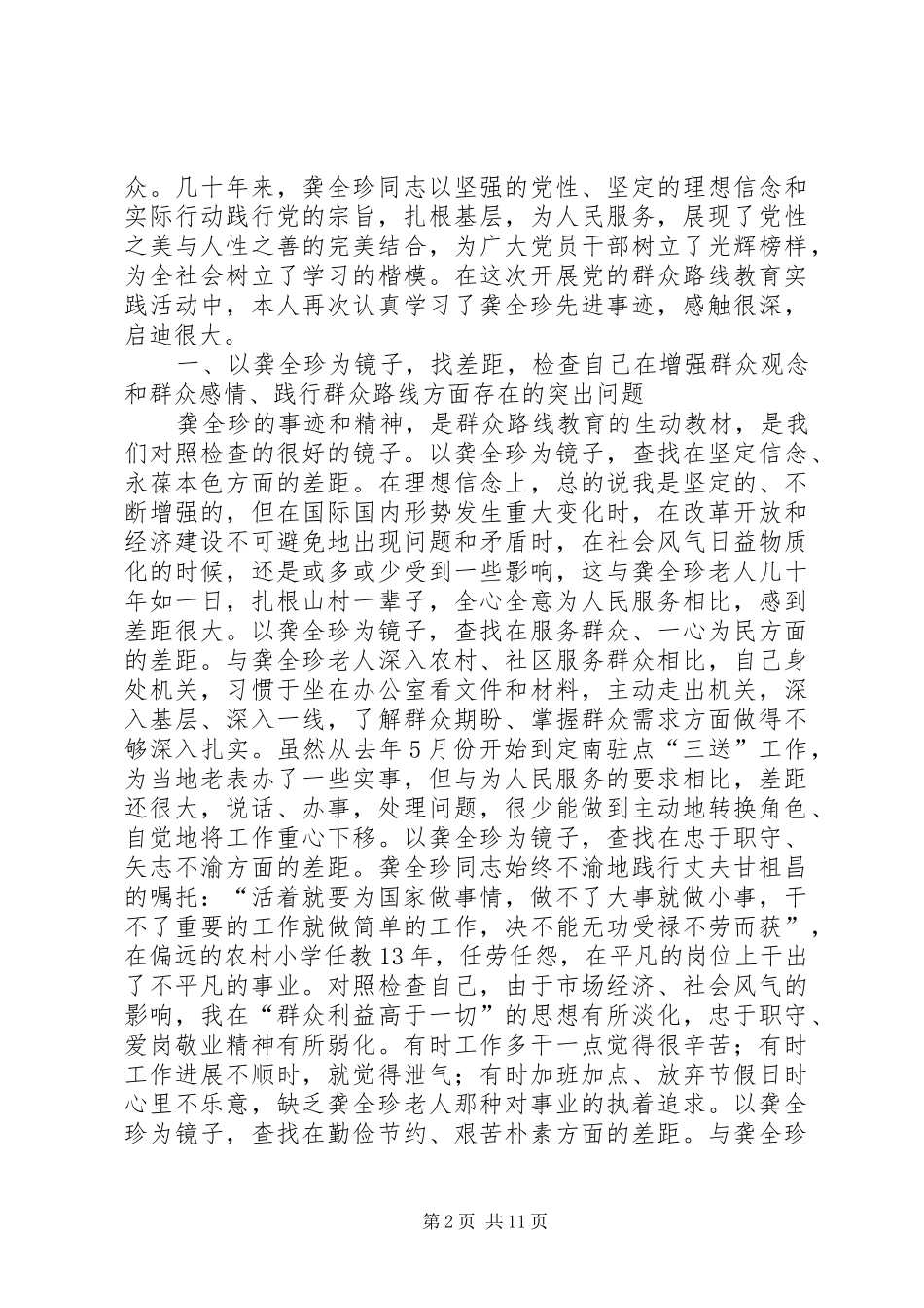 学习龚全珍同志先进事迹心得体会汇总_第2页