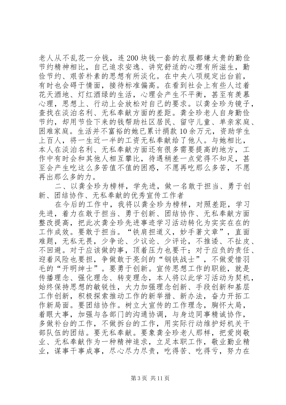 学习龚全珍同志先进事迹心得体会汇总_第3页