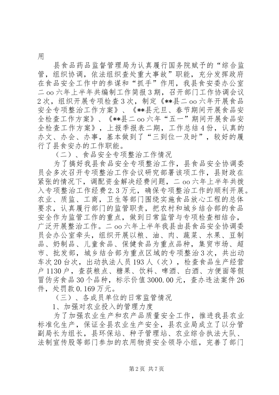 县市场监督管理局工作总结【县食品药品监督管理局工作总结】_第2页