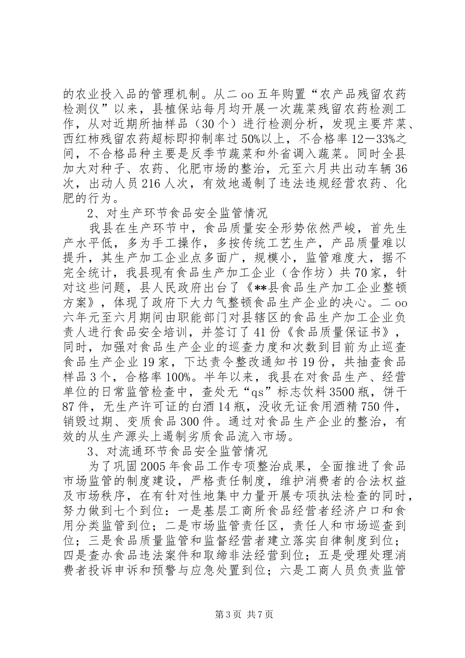 县市场监督管理局工作总结【县食品药品监督管理局工作总结】_第3页