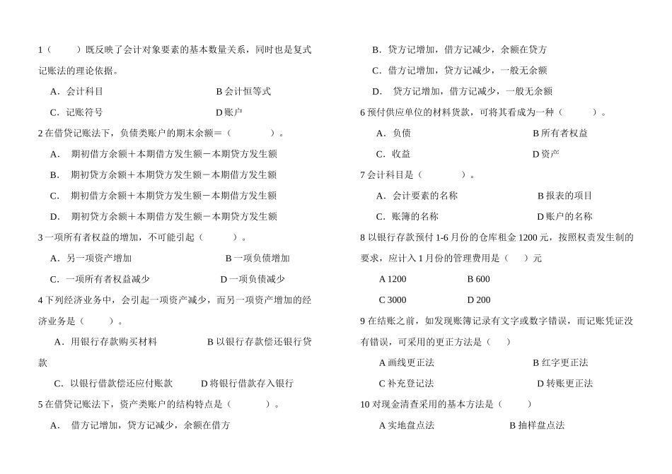 《基础会计学》期末试题_第2页