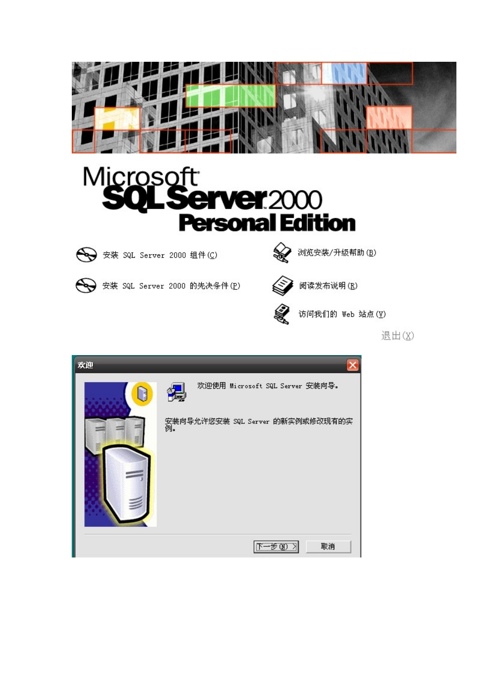 MSSQL2000个人版安装配置说明_第3页
