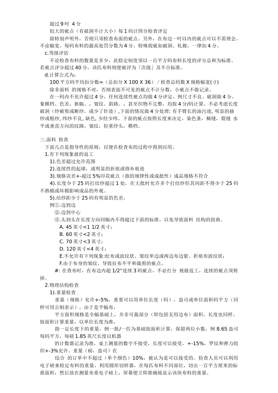 公司布料QC职责_第2页