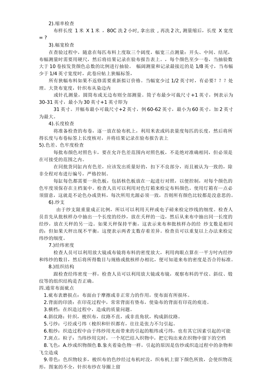 公司布料QC职责_第3页