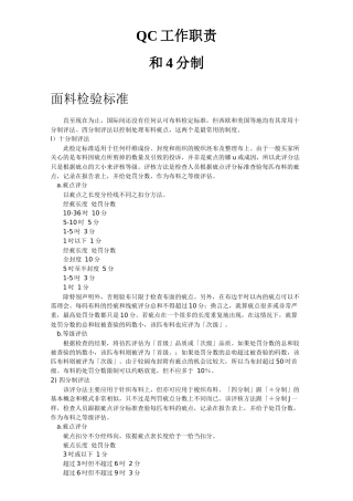 公司布料QC职责