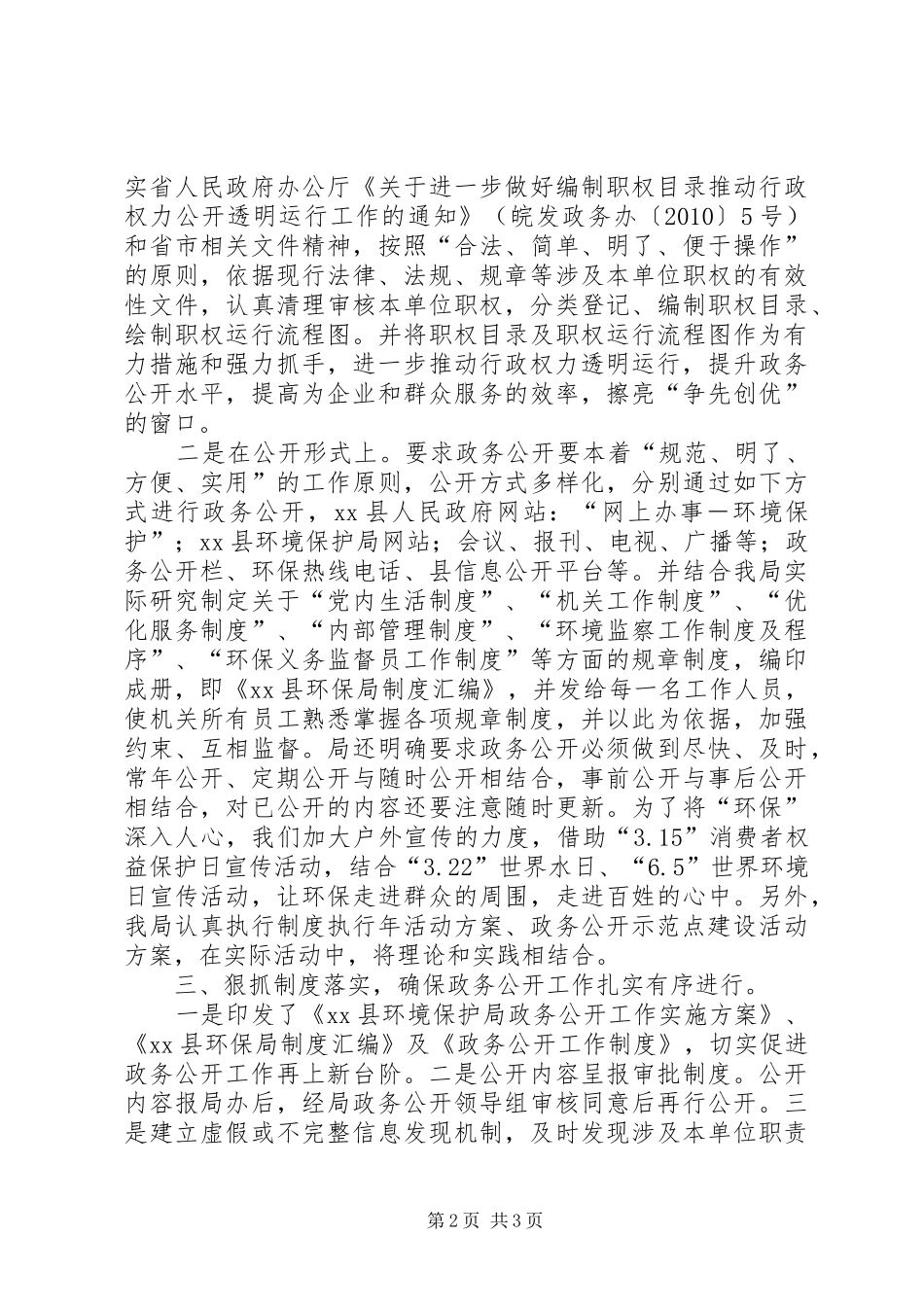 县环保局年度政务公开工作总结报告_第2页