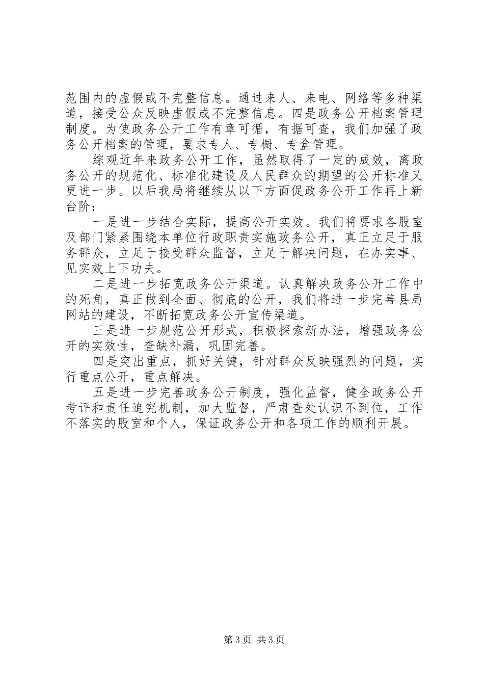 县环保局年度政务公开工作总结报告_第3页