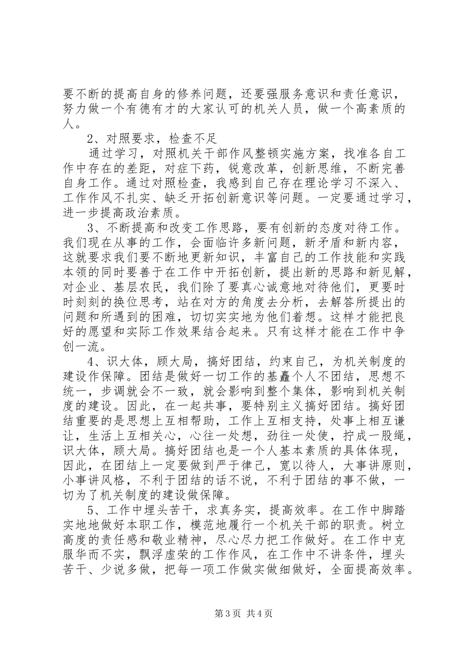 学习人民警察法心得总结_第3页