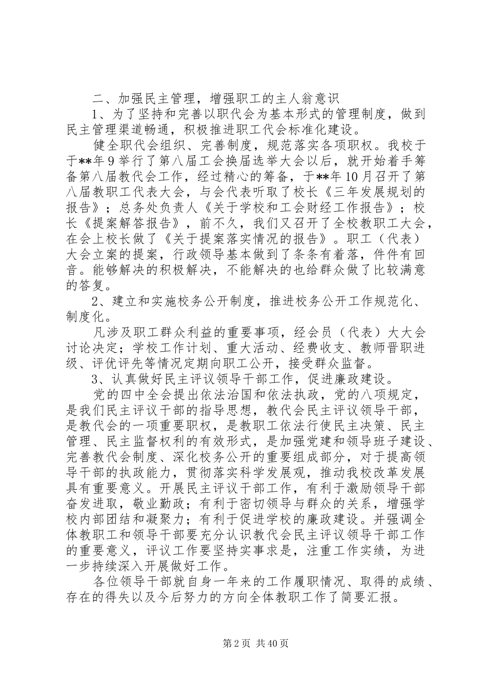 学校工会工作总结精选汇总（共12篇）_第2页