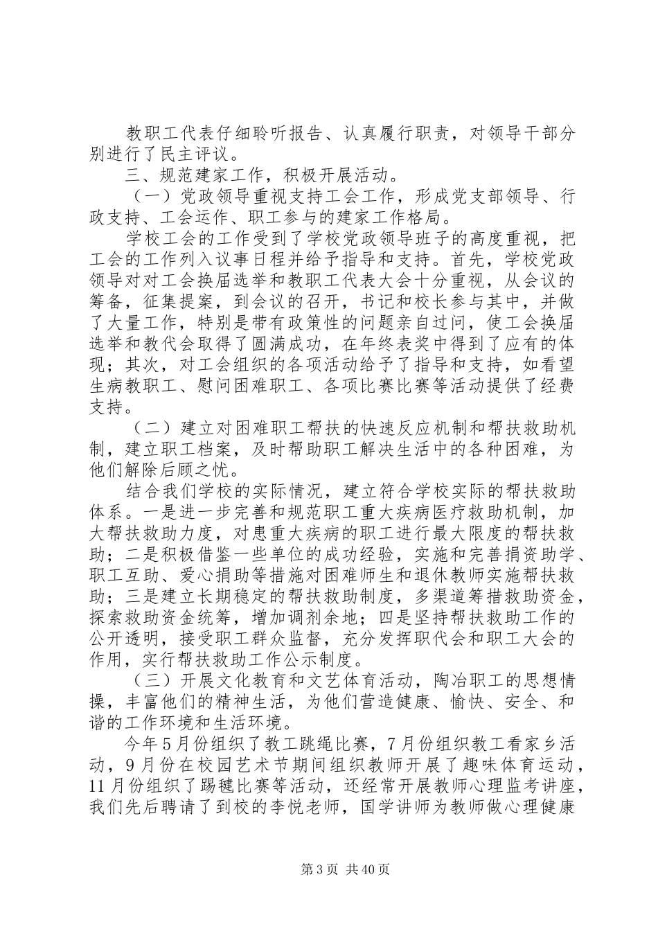 学校工会工作总结精选汇总（共12篇）_第3页