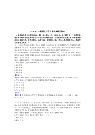 CPA新制度下会计考试真题与答案