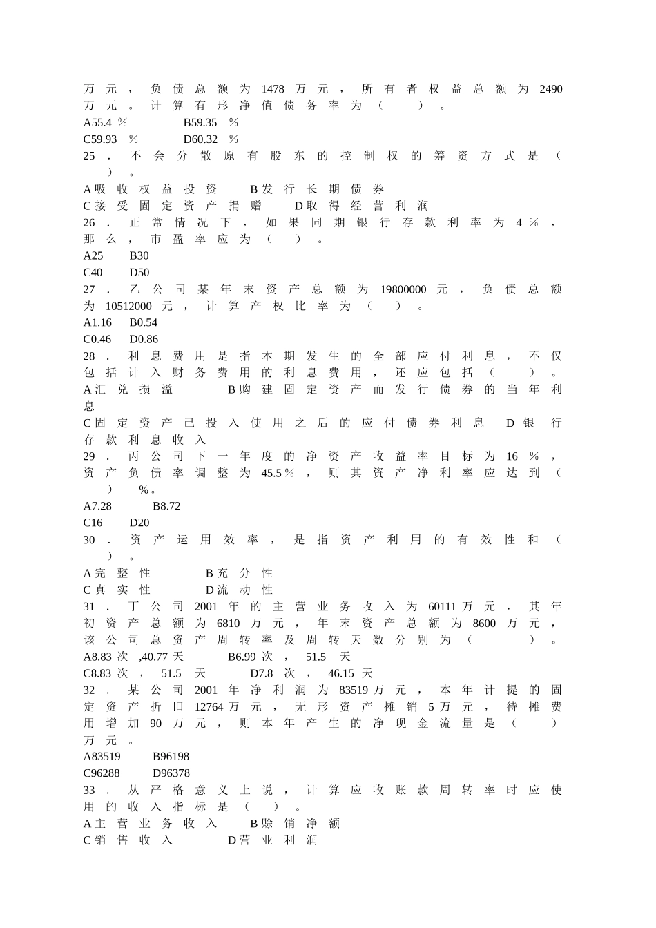 《财务报表分析》期末练兵_第3页