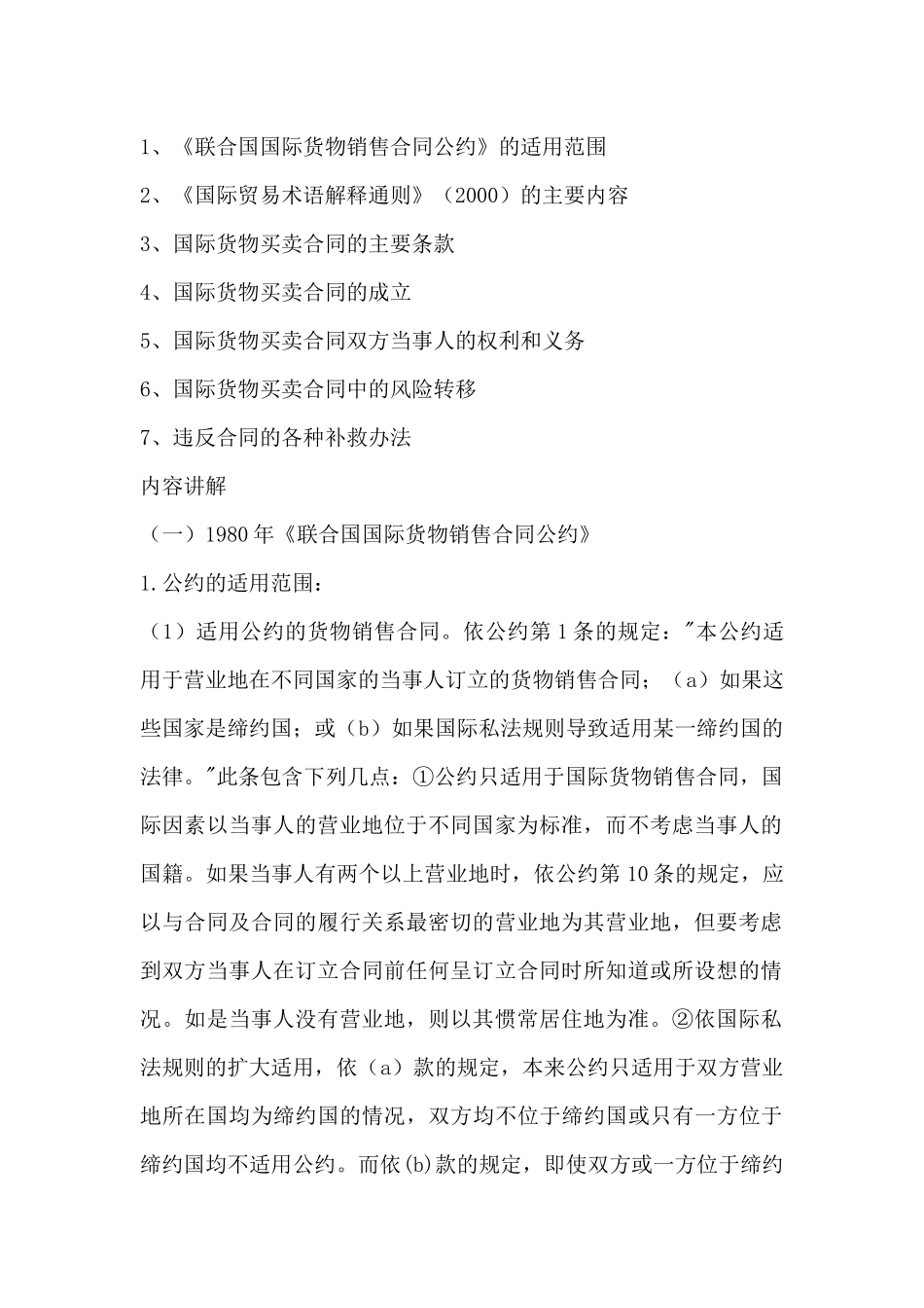 国际经济法讲义( 126)_第2页