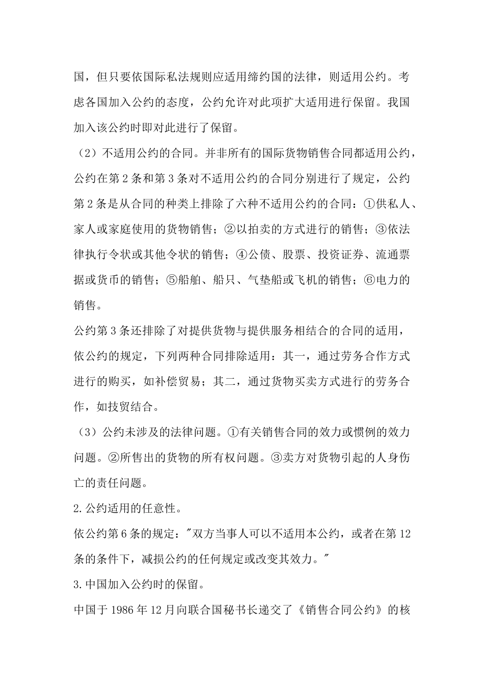 国际经济法讲义( 126)_第3页