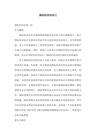 国际经济法讲义( 126)