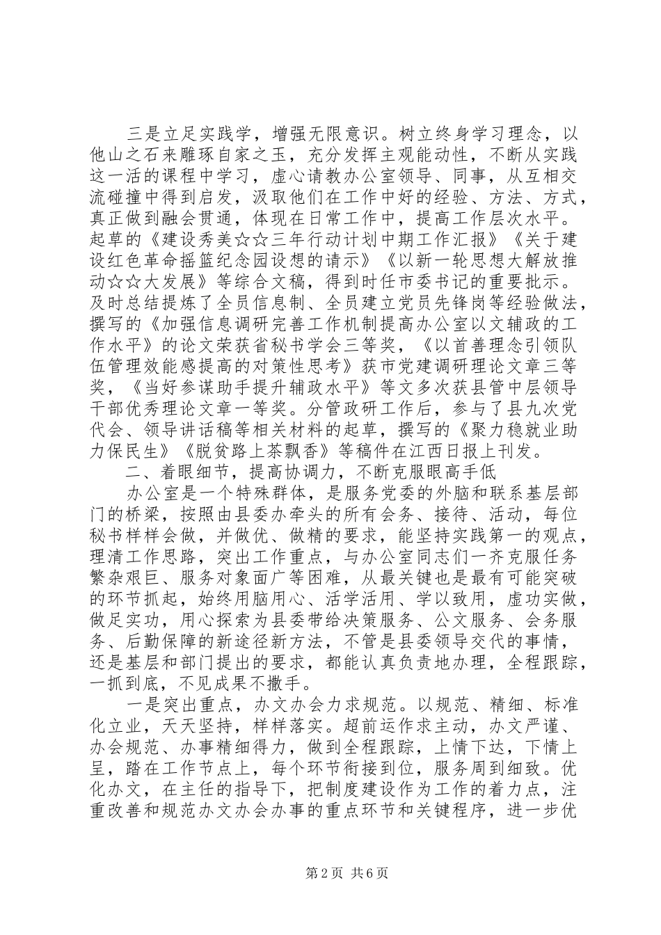 县委办主任个人三年工作总结_第2页