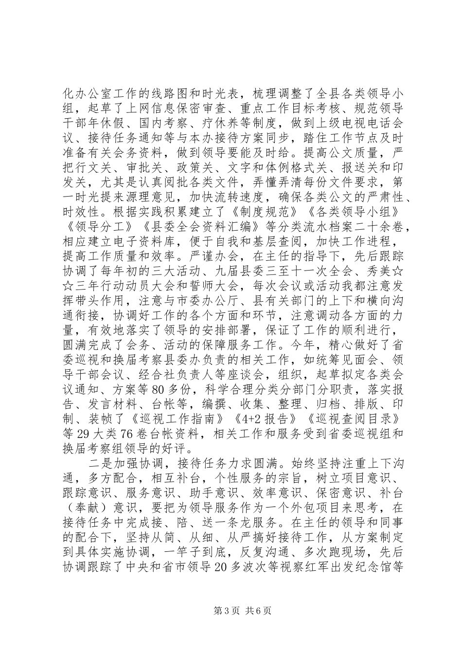 县委办主任个人三年工作总结_第3页