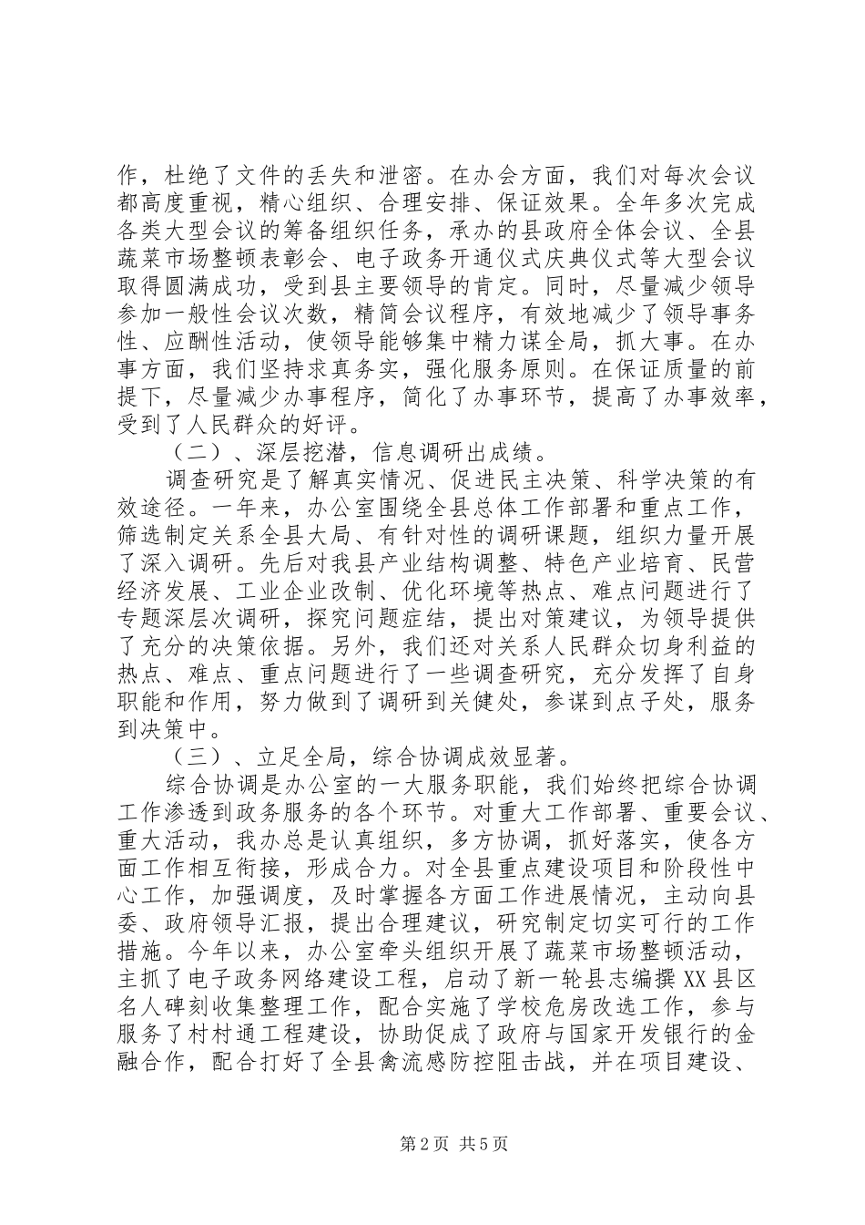 县政府XX年终工作总结_第2页