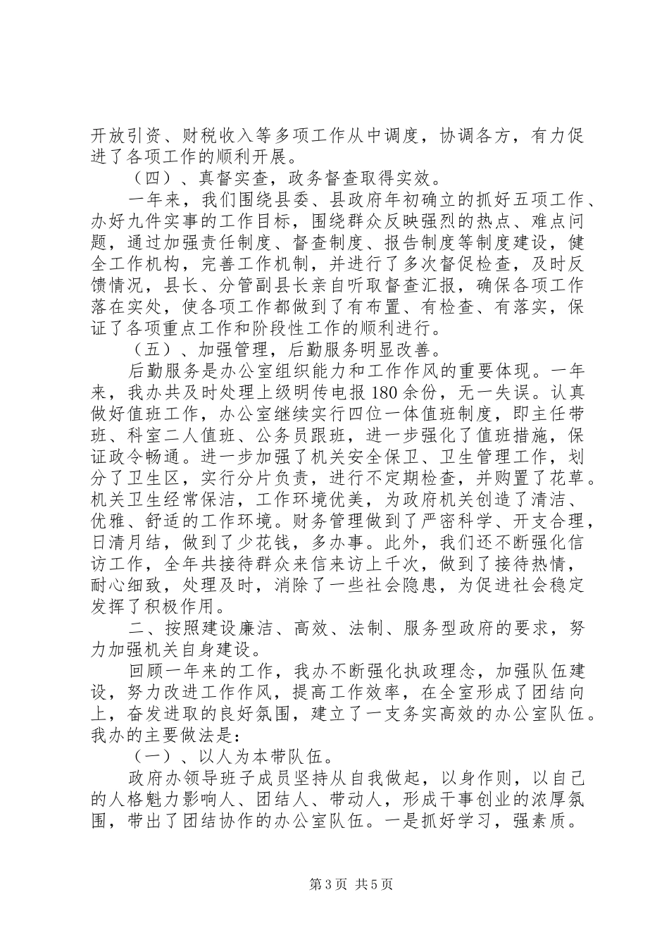 县政府XX年终工作总结_第3页