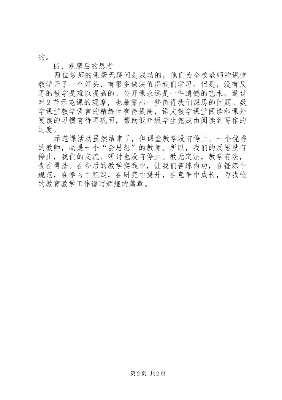 小学示范课活动总结_第2页