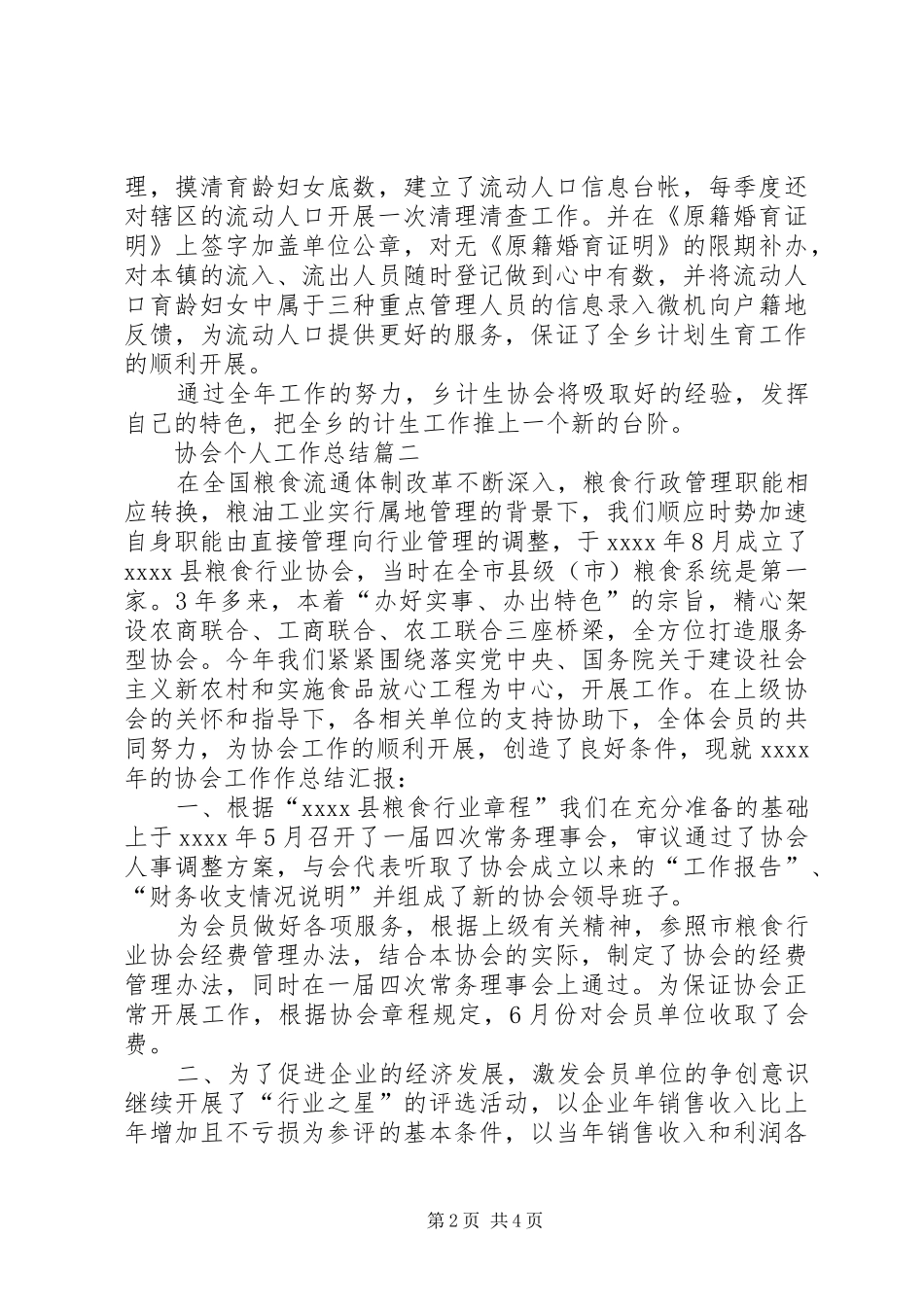 协会个人工作总结范本_第2页