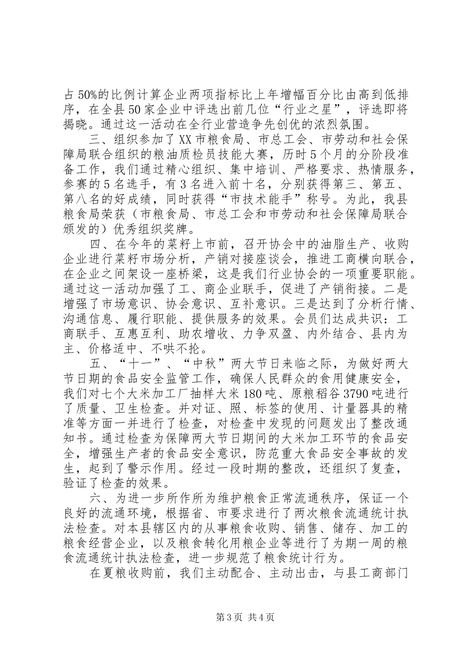 协会个人工作总结范本_第3页