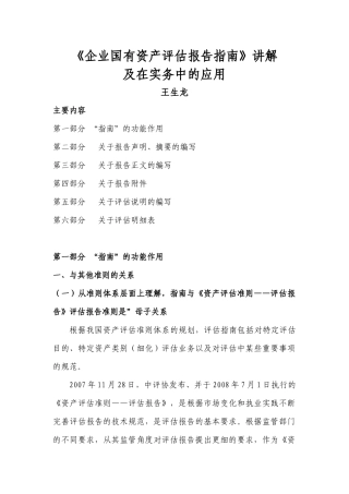 《企业国有资产评估报告指南》讲解
