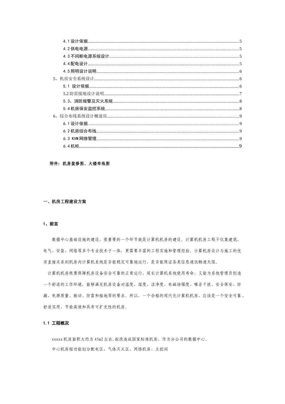 xxx机房建设方案(经济型)2改_第2页