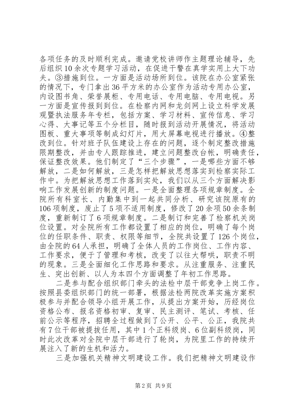 县人民检察院XX年政工科工作总结及XX年工作思路(精选多篇)_第2页