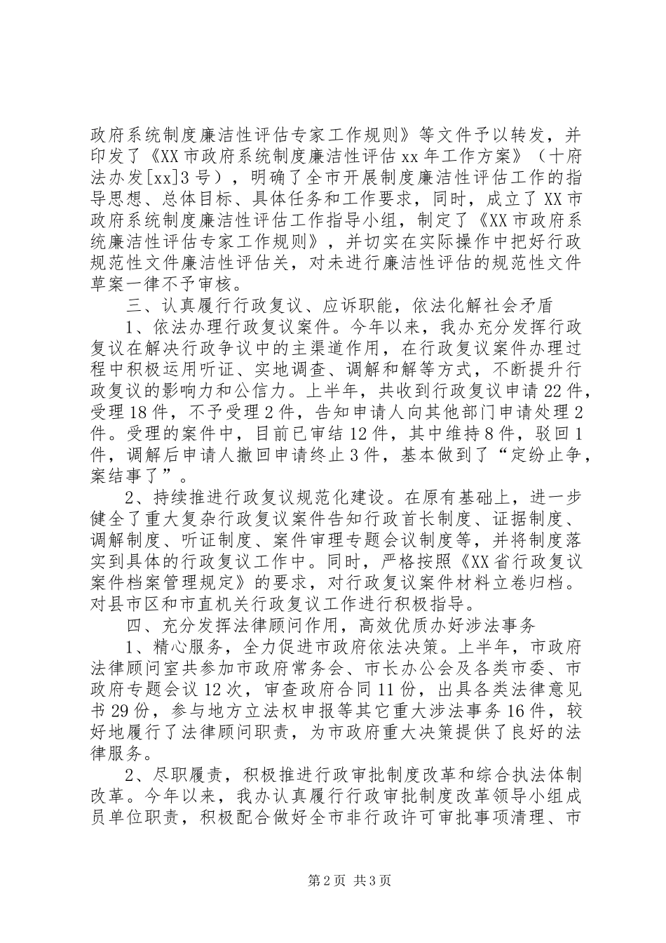 市法制办上半年工作总结_第2页