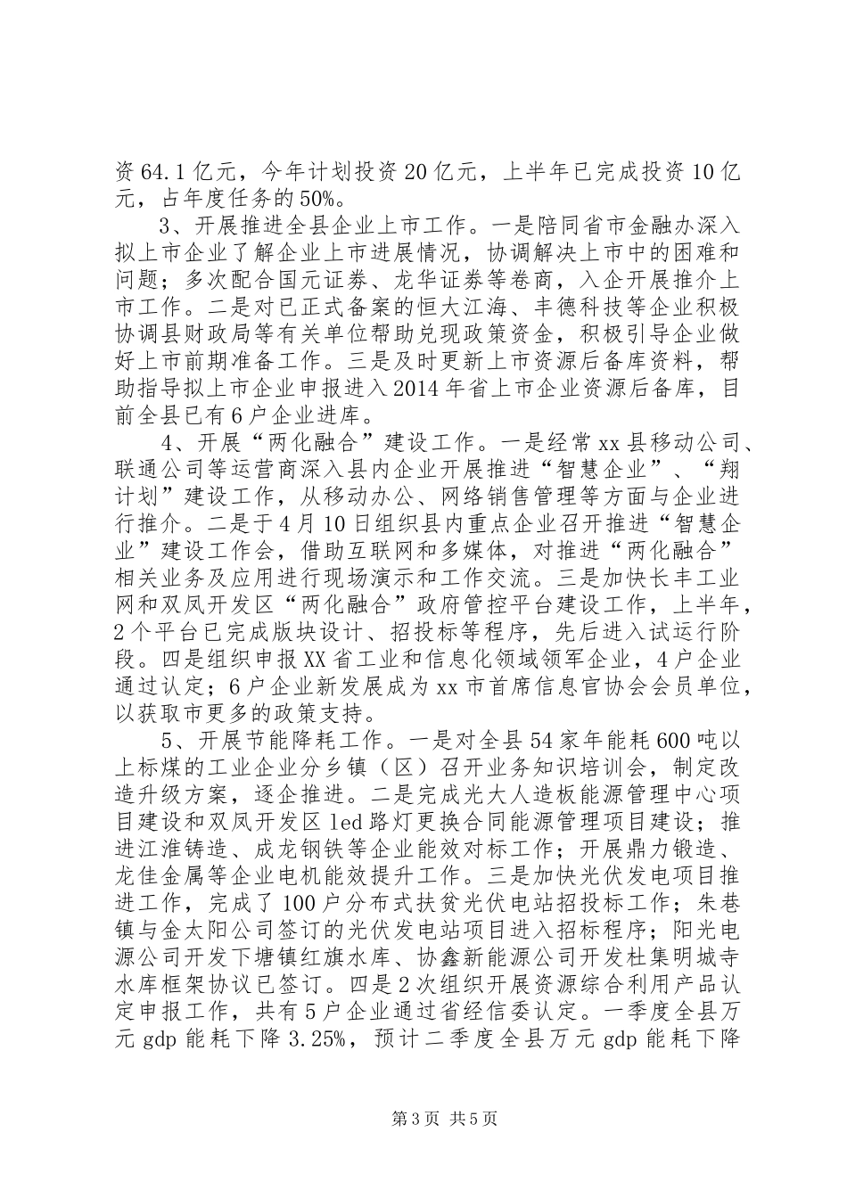 县工业发展上半年工作总结报告_第3页