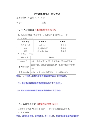 《会计电算化》模拟考试