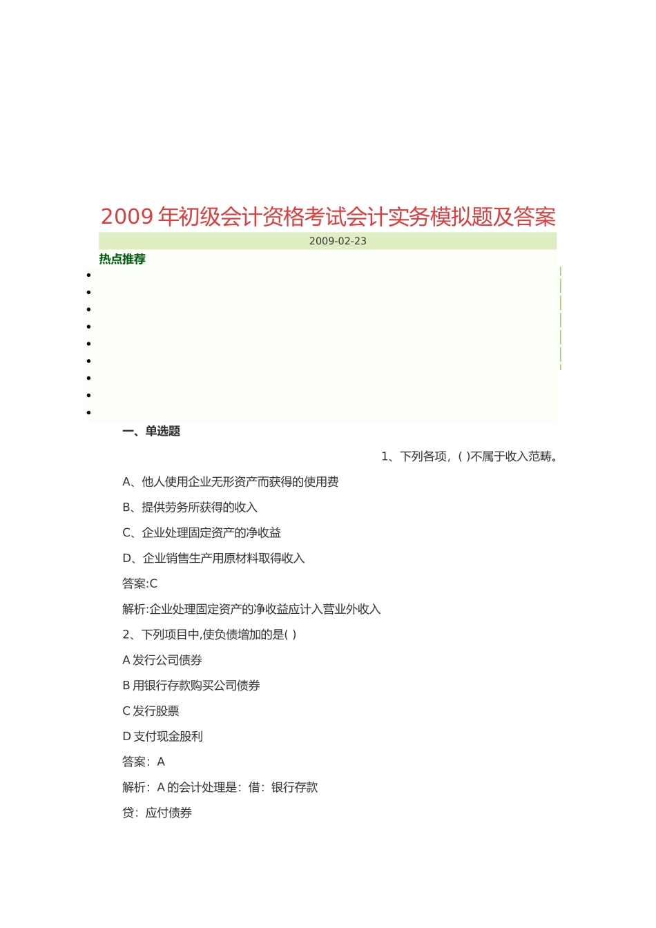 初级会计资格考试模拟题及答案_第1页