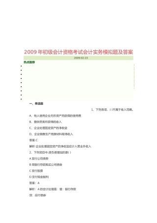 初级会计资格考试模拟题及答案