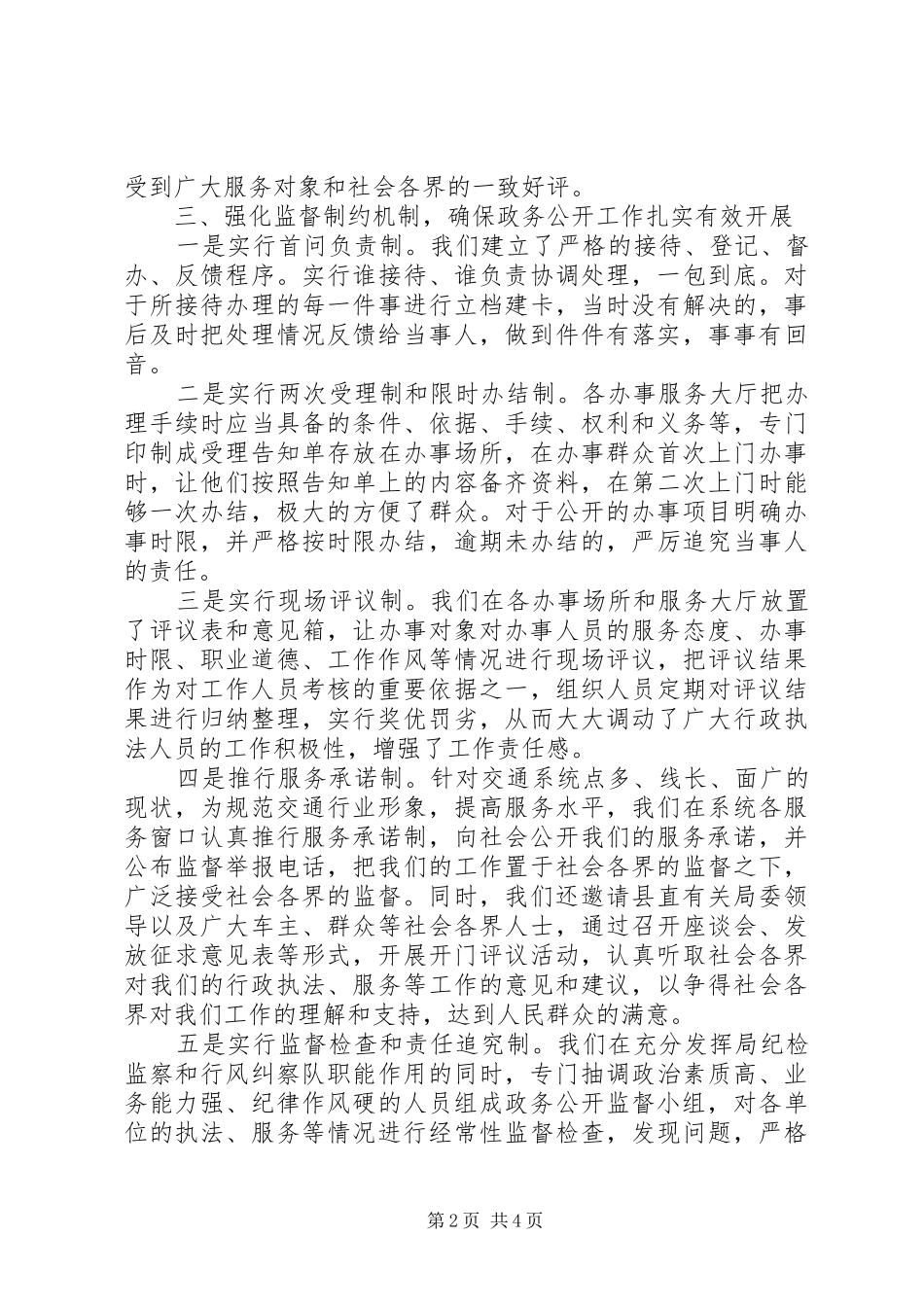 县交通局政务公开工作总结_第2页