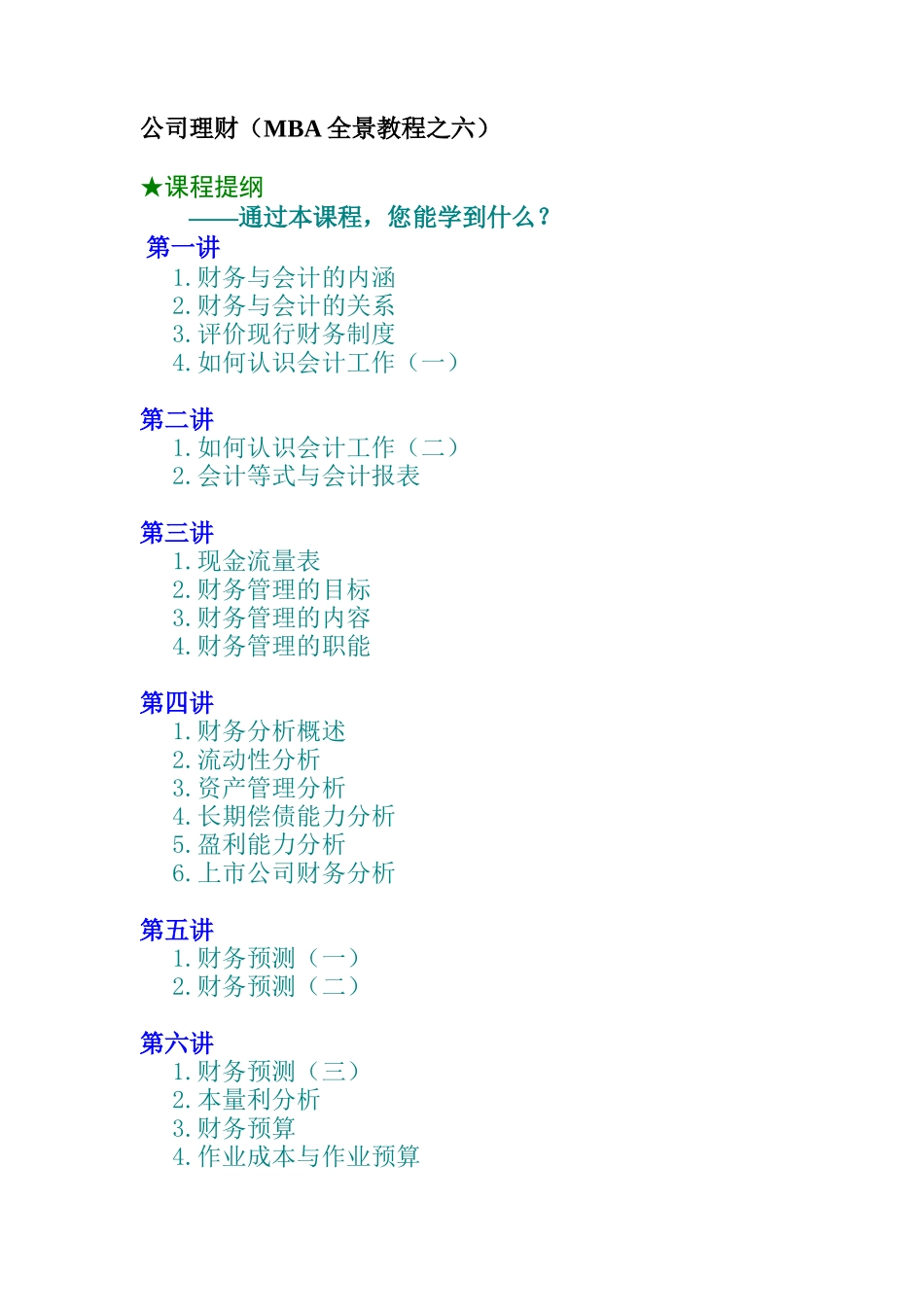 财务会计基础培训知识_第1页