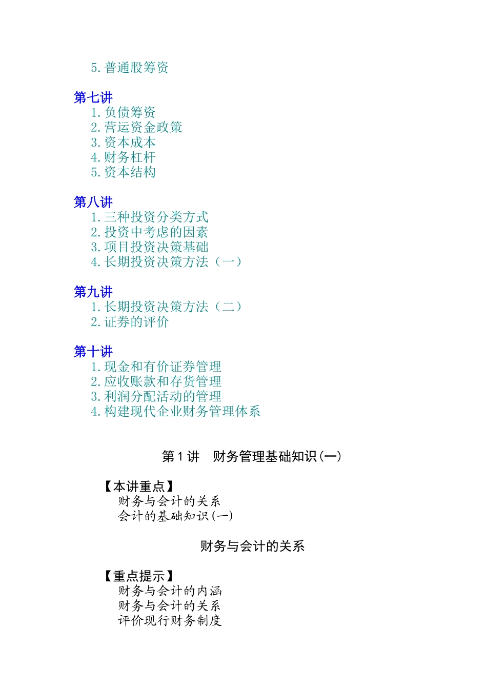 财务会计基础培训知识_第2页