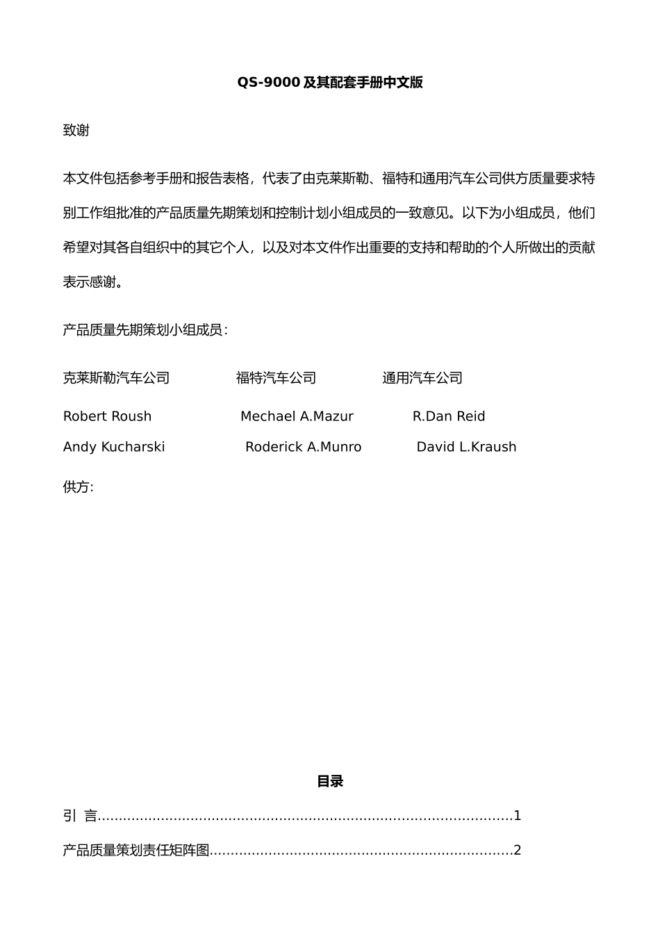 XX公司APQP手冊_第3页