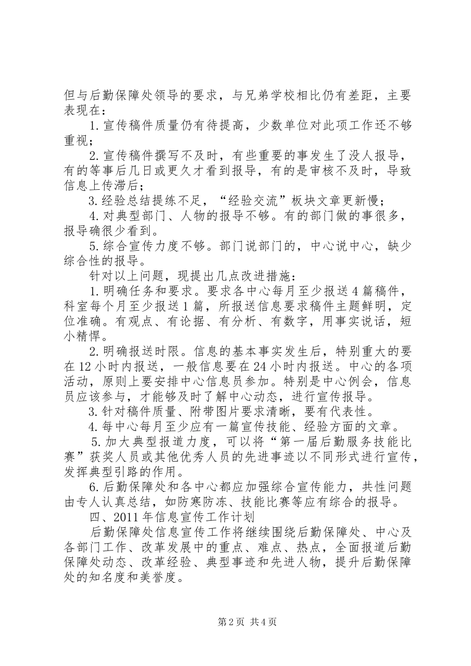 学校保障处履职工作总结_第2页